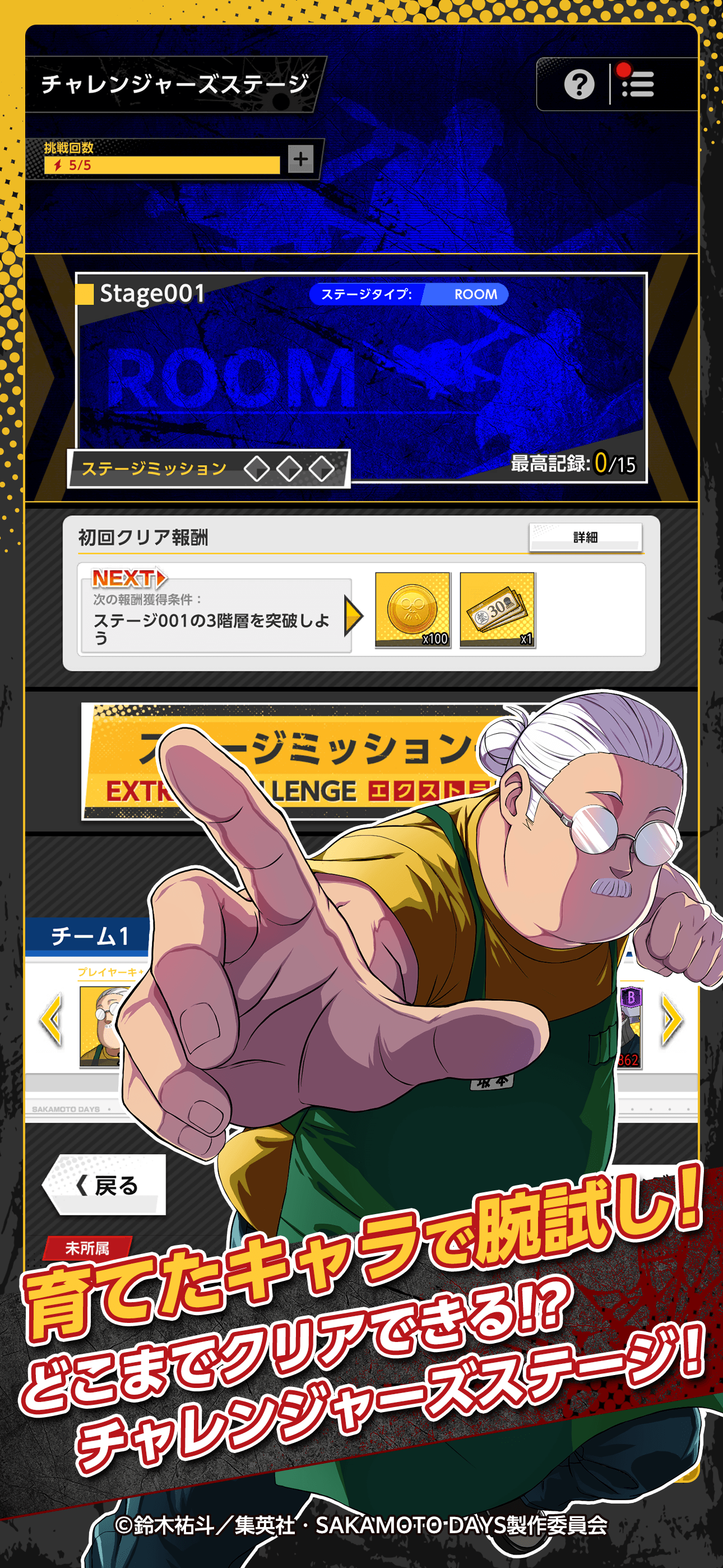 ゲームプレイ画面｜育てたキャラで腕試し！どこまでクリアできる！？チャレンジャーズステージ！